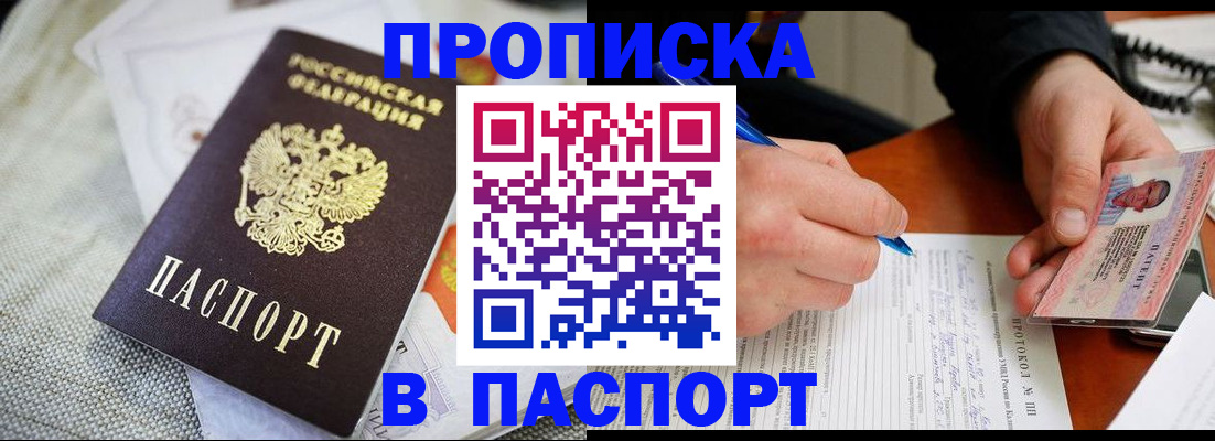 временная прописка в Чегеме