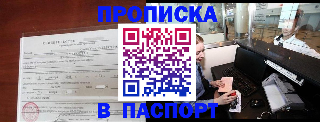 временная регистрация надежно в Чегеме