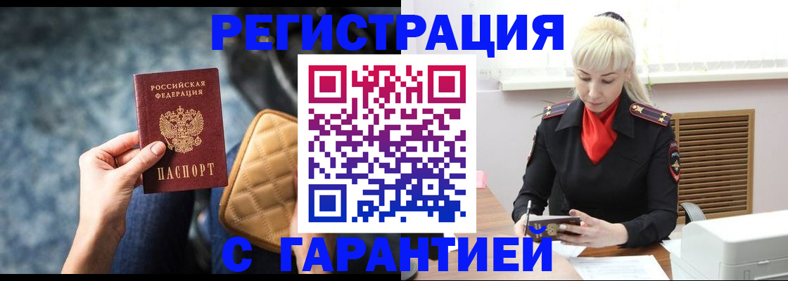 временная регистрация купить в Чегеме