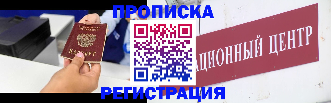 временная прописка в Чегеме